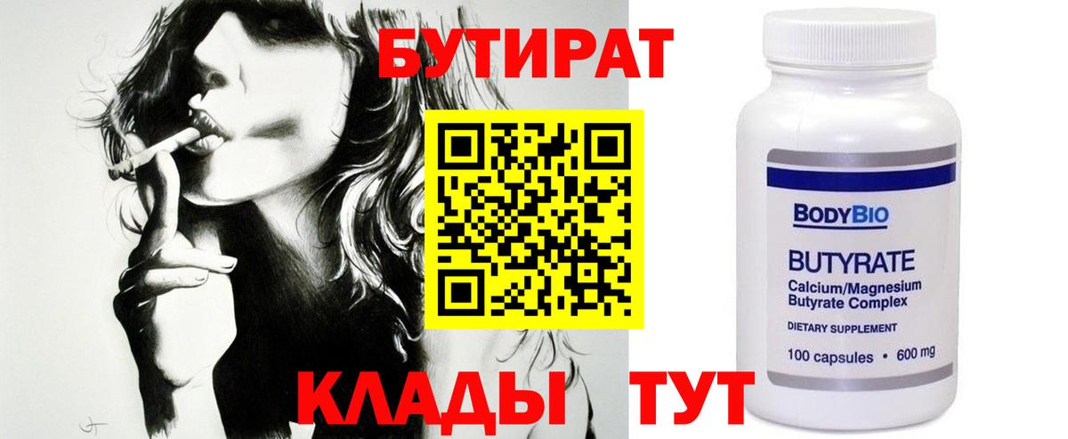Бутират оксана Трёхгорный