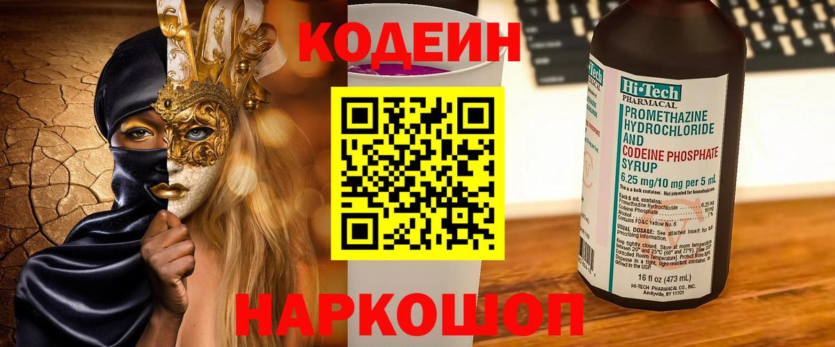 Кодеиновый сироп Lean напиток Lean (лин)  Codein напиток Lean (лин)  Трёхгорный  Вход с VPN 