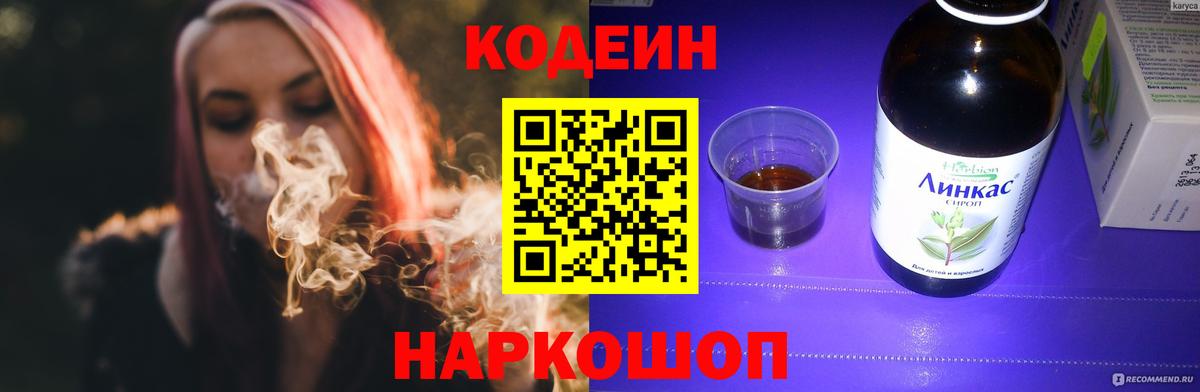 Codein Purple Drank Трёхгорный