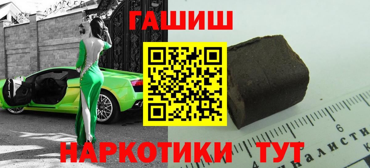 ГАШИШ гашик  Вход с VPN  Трёхгорный 