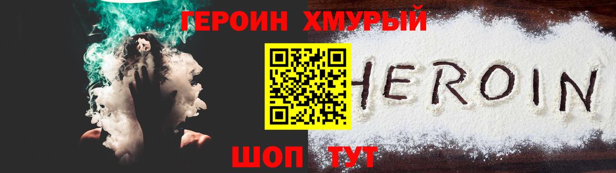 ГЕРОИН VHQ Трёхгорный