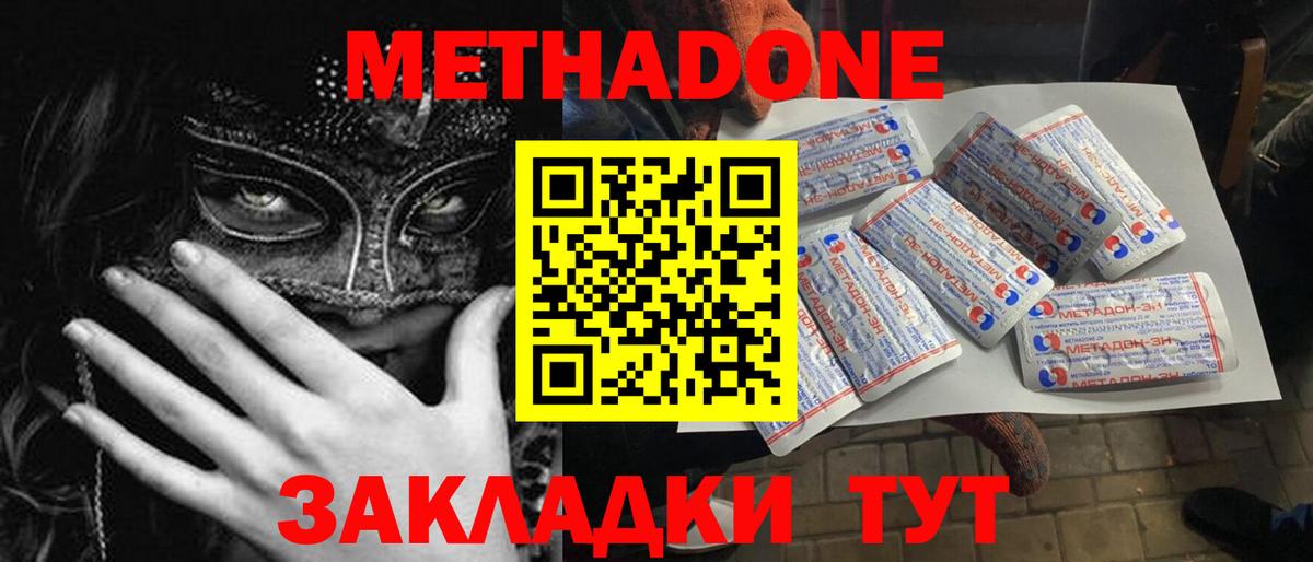Трёхгорный  МЕТАДОН кристалл  Метадон кристалл  Вход с VPN 