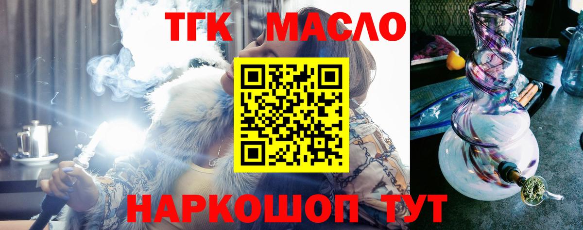Дистиллят ТГК THC oil  Вход с VPN  Трёхгорный 
